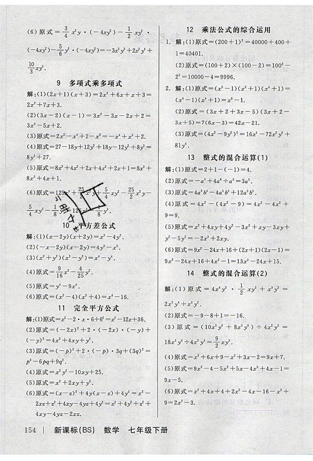 陽光出版社2020年全品作業(yè)本數(shù)學七年級下冊新課標BS北師版參考答案