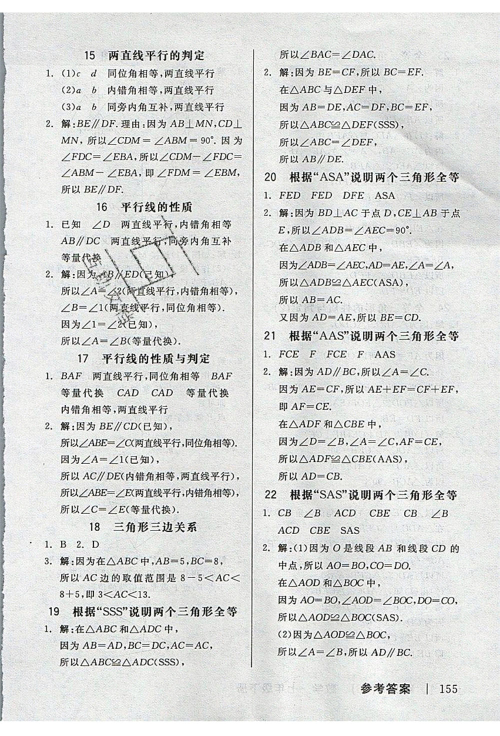 陽光出版社2020年全品作業(yè)本數(shù)學七年級下冊新課標BS北師版參考答案