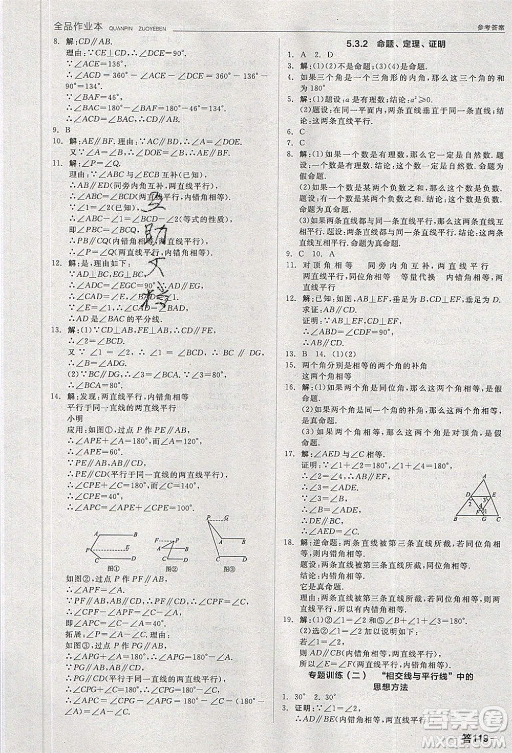 陽光出版社2020年全品作業(yè)本數(shù)學(xué)七年級(jí)下冊(cè)新課標(biāo)RJ人教版參考答案