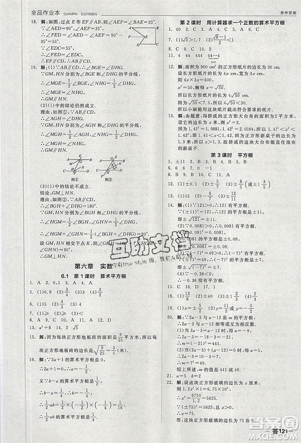 陽光出版社2020年全品作業(yè)本數(shù)學(xué)七年級(jí)下冊(cè)新課標(biāo)RJ人教版參考答案