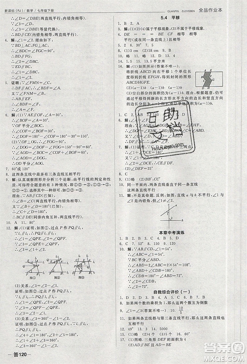 陽光出版社2020年全品作業(yè)本數(shù)學(xué)七年級(jí)下冊(cè)新課標(biāo)RJ人教版參考答案