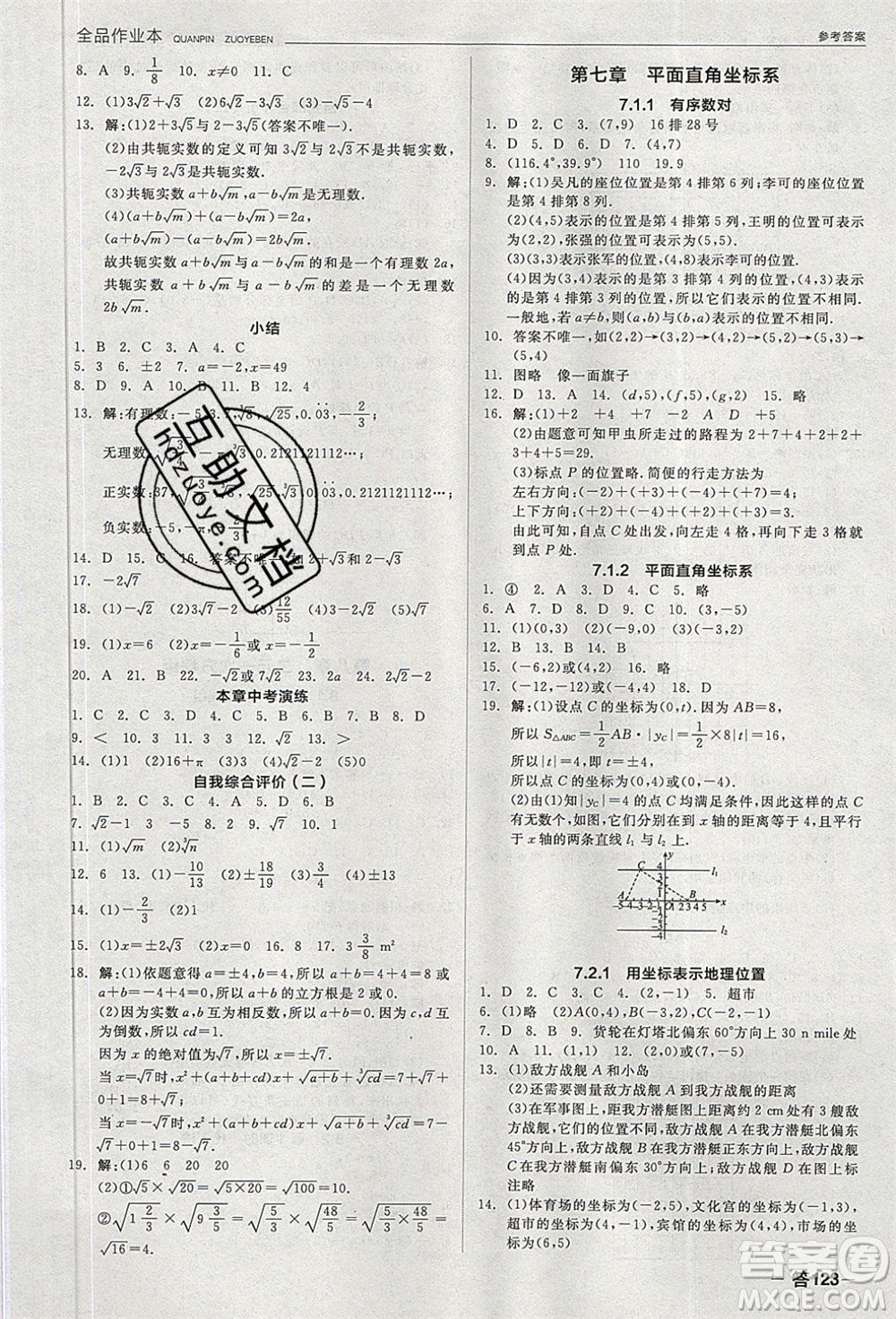 陽光出版社2020年全品作業(yè)本數(shù)學(xué)七年級(jí)下冊(cè)新課標(biāo)RJ人教版參考答案