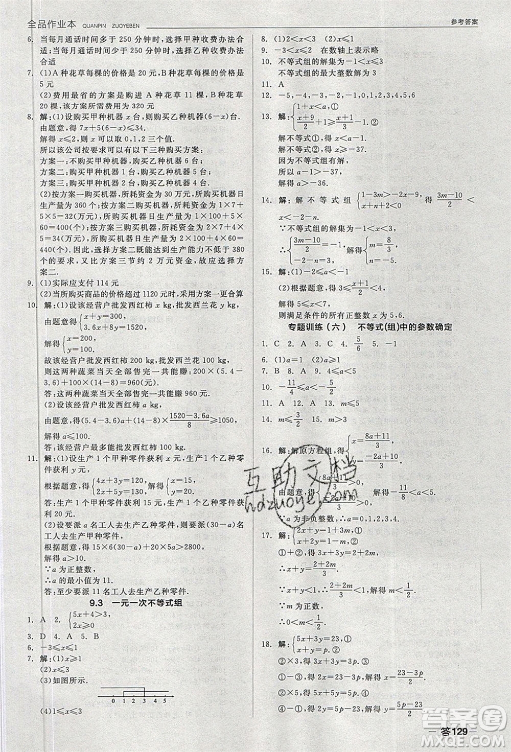 陽光出版社2020年全品作業(yè)本數(shù)學(xué)七年級(jí)下冊(cè)新課標(biāo)RJ人教版參考答案