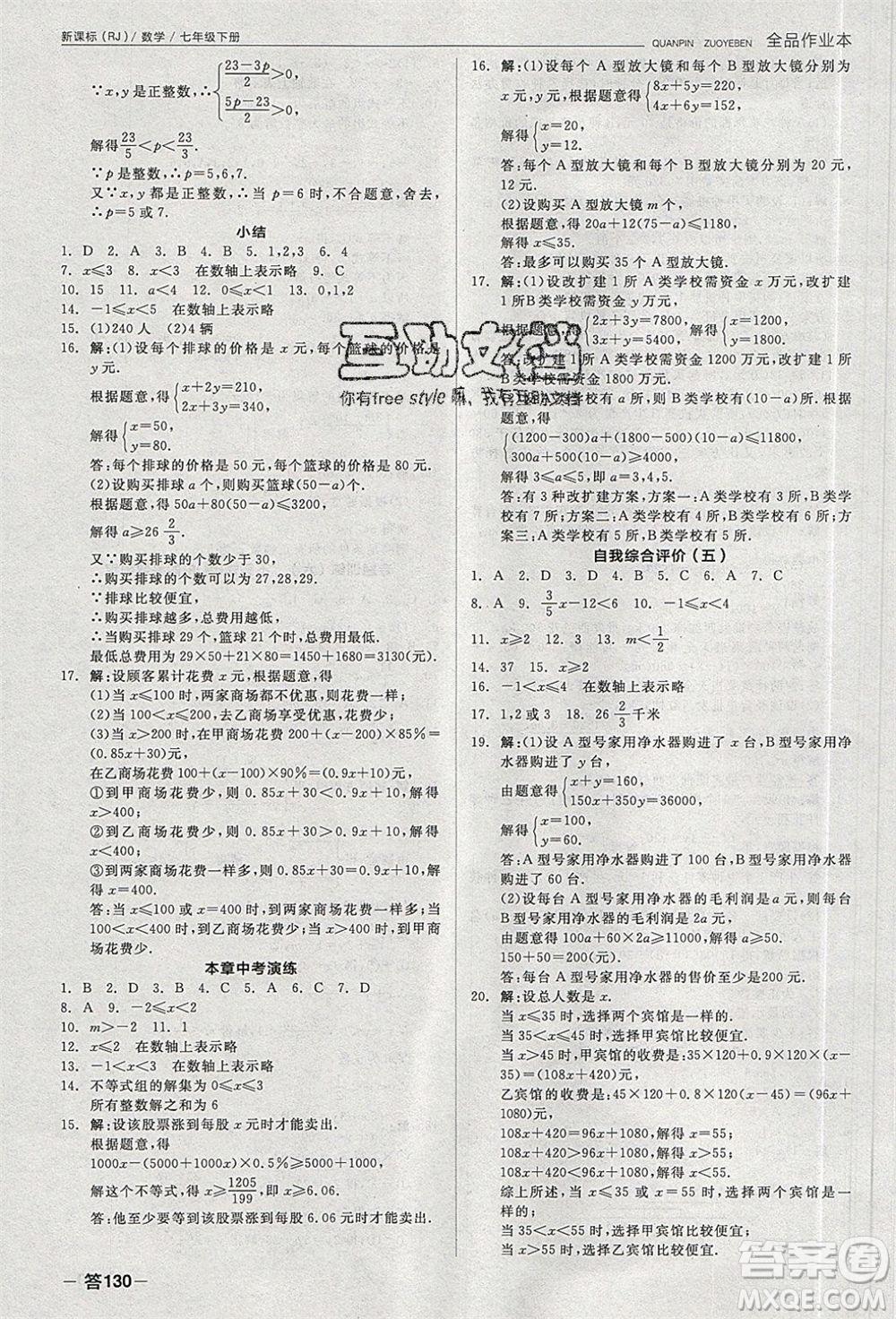 陽光出版社2020年全品作業(yè)本數(shù)學(xué)七年級(jí)下冊(cè)新課標(biāo)RJ人教版參考答案