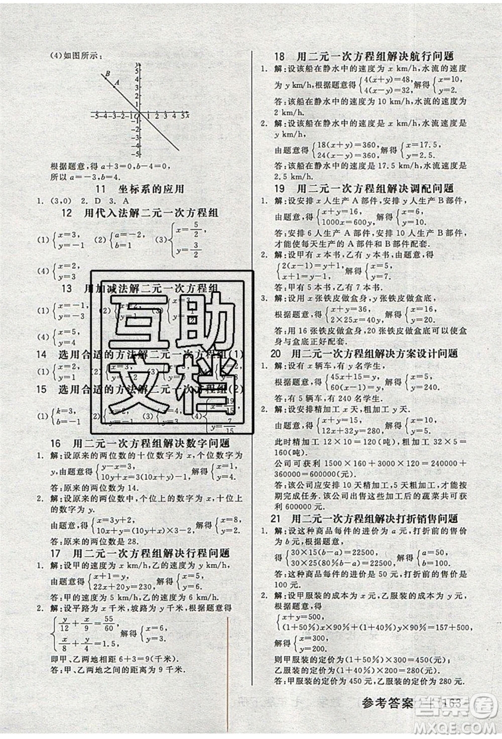 陽光出版社2020年全品作業(yè)本數(shù)學(xué)七年級(jí)下冊(cè)新課標(biāo)RJ人教版參考答案