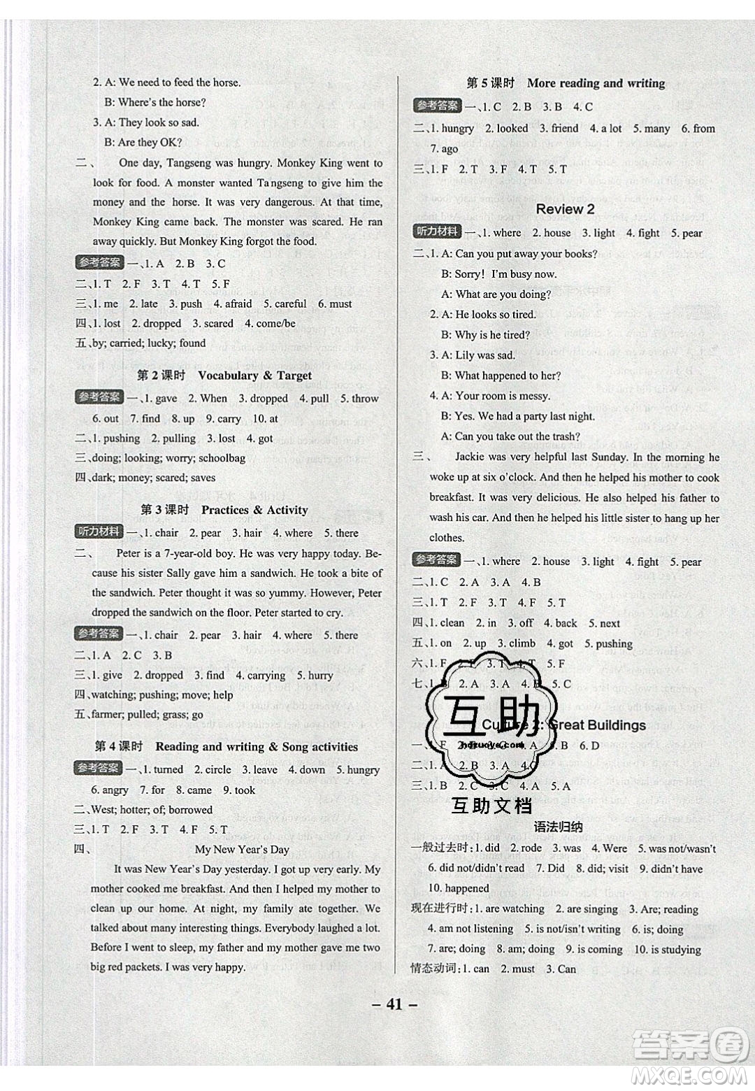 2020年P(guān)ASS小學(xué)學(xué)霸作業(yè)本六年級(jí)英語(yǔ)下冊(cè)YR版廣東人民版答案