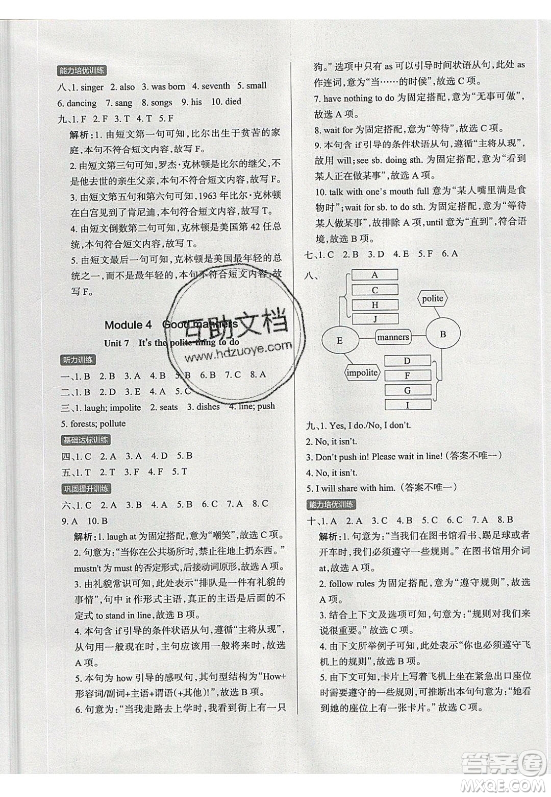 2020年P(guān)ASS小學(xué)學(xué)霸作業(yè)本六年級英語下冊JK版廣州專版答案