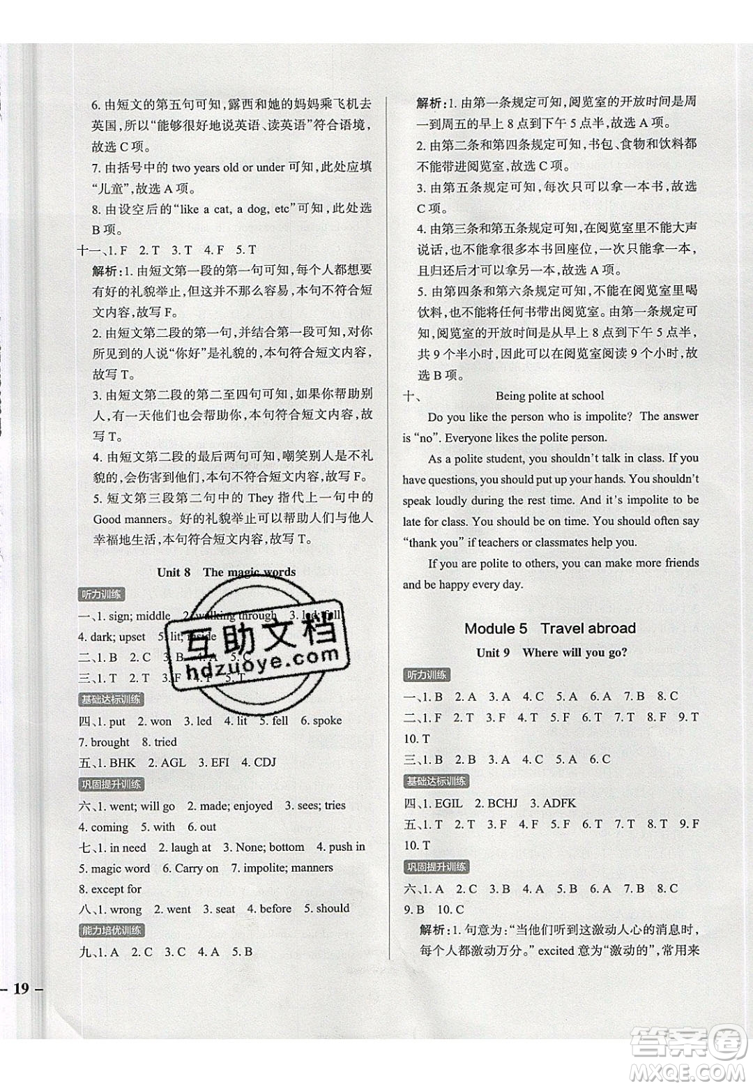 2020年P(guān)ASS小學(xué)學(xué)霸作業(yè)本六年級英語下冊JK版廣州專版答案