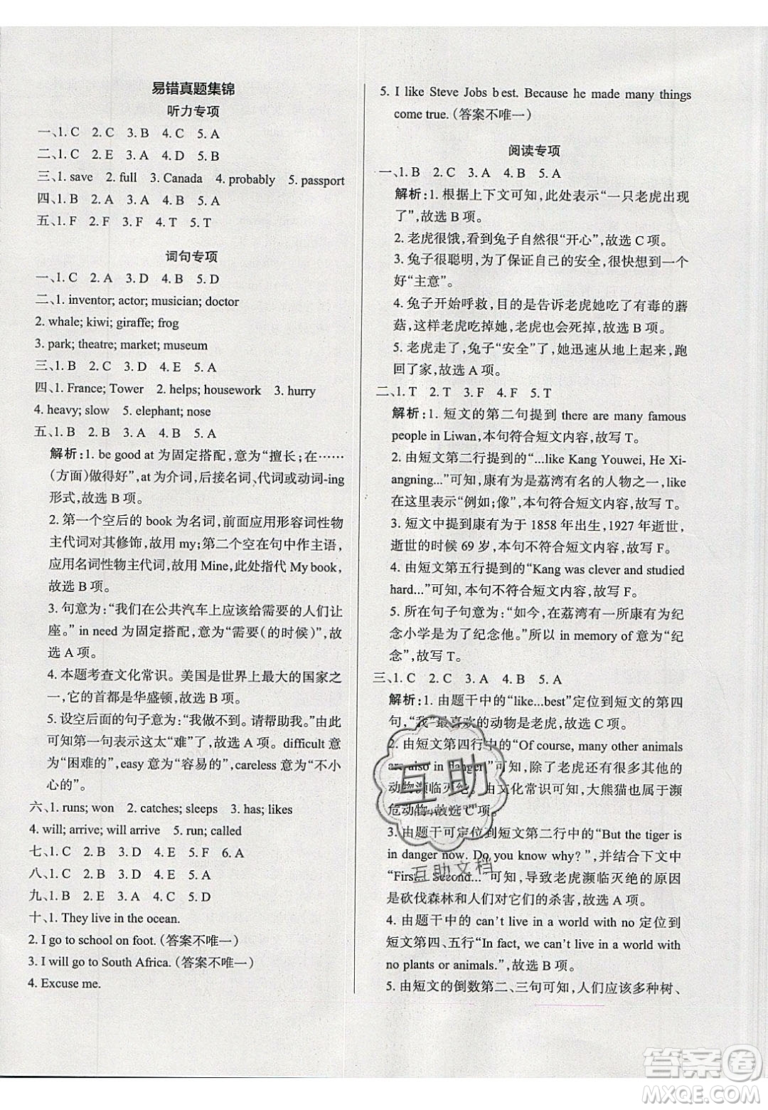 2020年P(guān)ASS小學(xué)學(xué)霸作業(yè)本六年級英語下冊JK版廣州專版答案