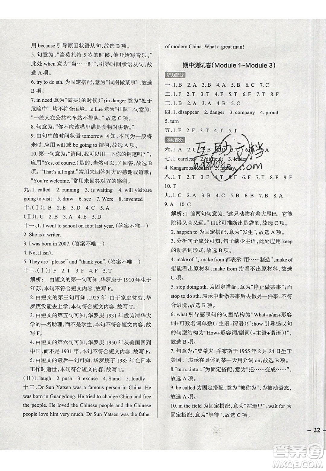 2020年P(guān)ASS小學(xué)學(xué)霸作業(yè)本六年級英語下冊JK版廣州專版答案