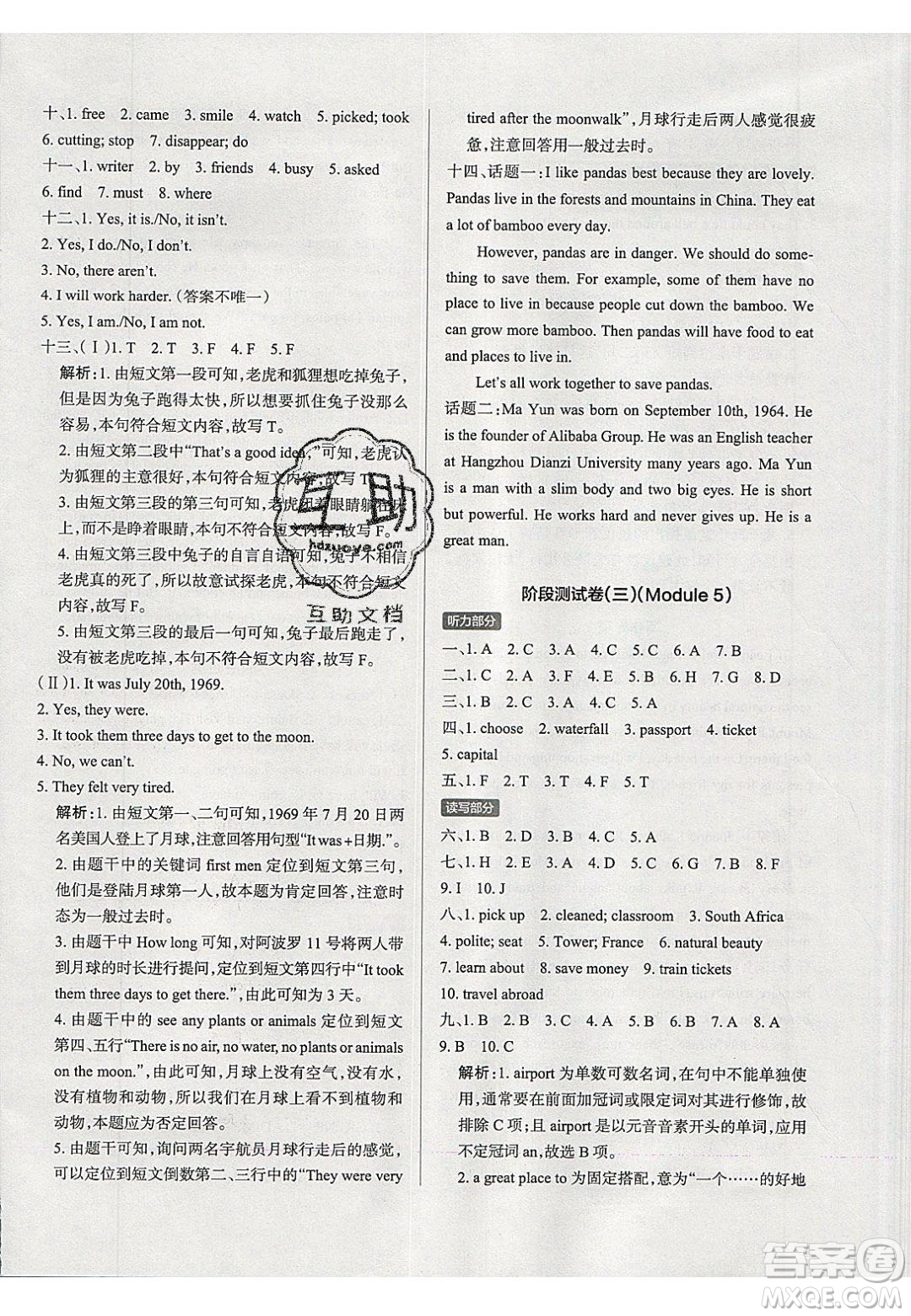 2020年P(guān)ASS小學(xué)學(xué)霸作業(yè)本六年級英語下冊JK版廣州專版答案