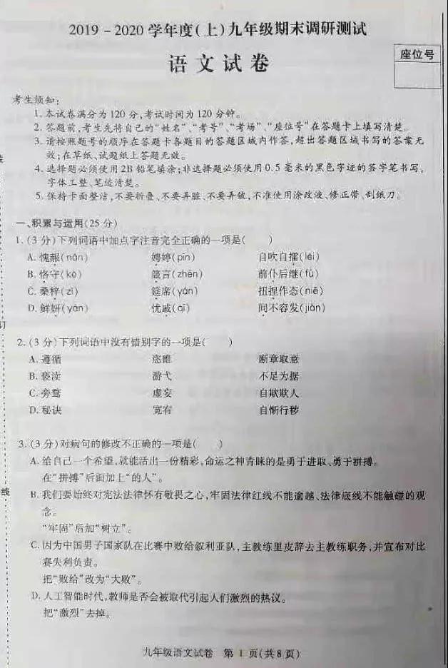 哈爾濱市南崗區(qū)2019-2020學(xué)年度九年級(jí)上期末調(diào)研測(cè)試語文試題及答案