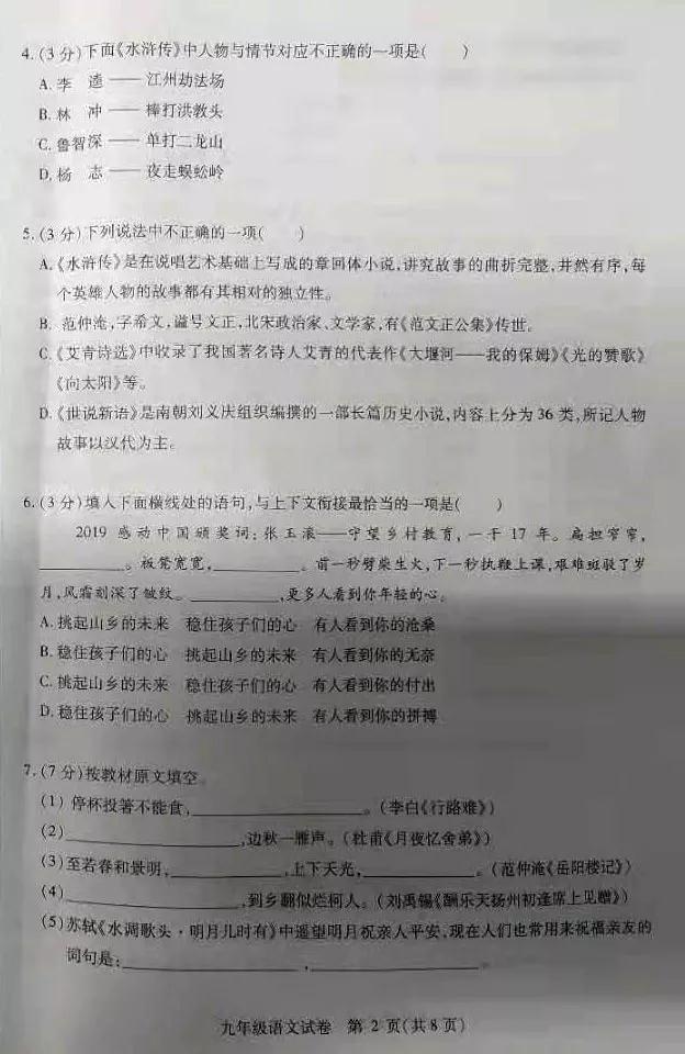 哈爾濱市南崗區(qū)2019-2020學(xué)年度九年級(jí)上期末調(diào)研測(cè)試語文試題及答案