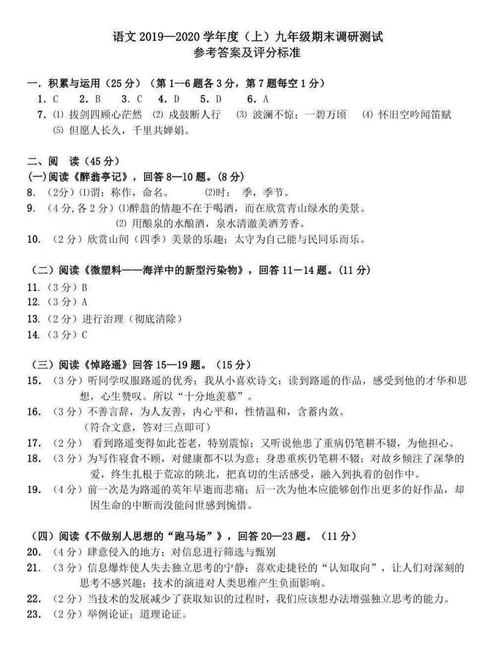 哈爾濱市南崗區(qū)2019-2020學(xué)年度九年級(jí)上期末調(diào)研測(cè)試語文試題及答案