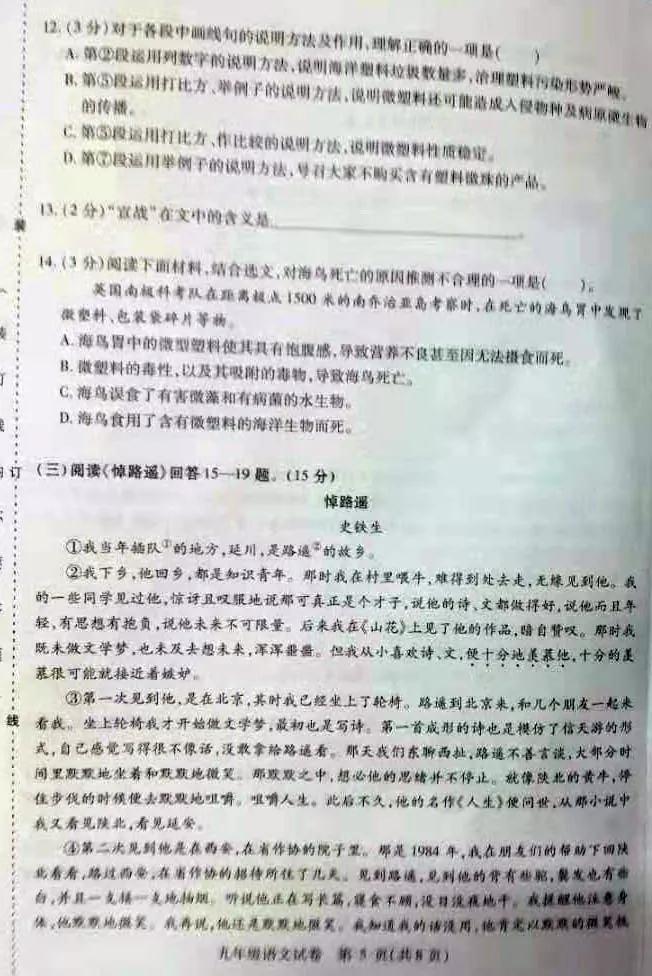 哈爾濱市南崗區(qū)2019-2020學(xué)年度九年級(jí)上期末調(diào)研測(cè)試語文試題及答案