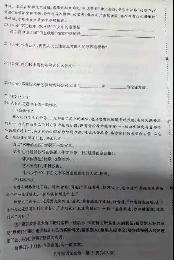 哈爾濱市南崗區(qū)2019-2020學(xué)年度九年級(jí)上期末調(diào)研測(cè)試語文試題及答案