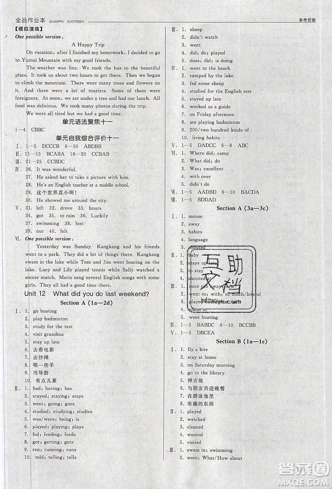 陽光出版社2020年全品作業(yè)本英語七年級下冊新課標(biāo)RJ人教版參考答案