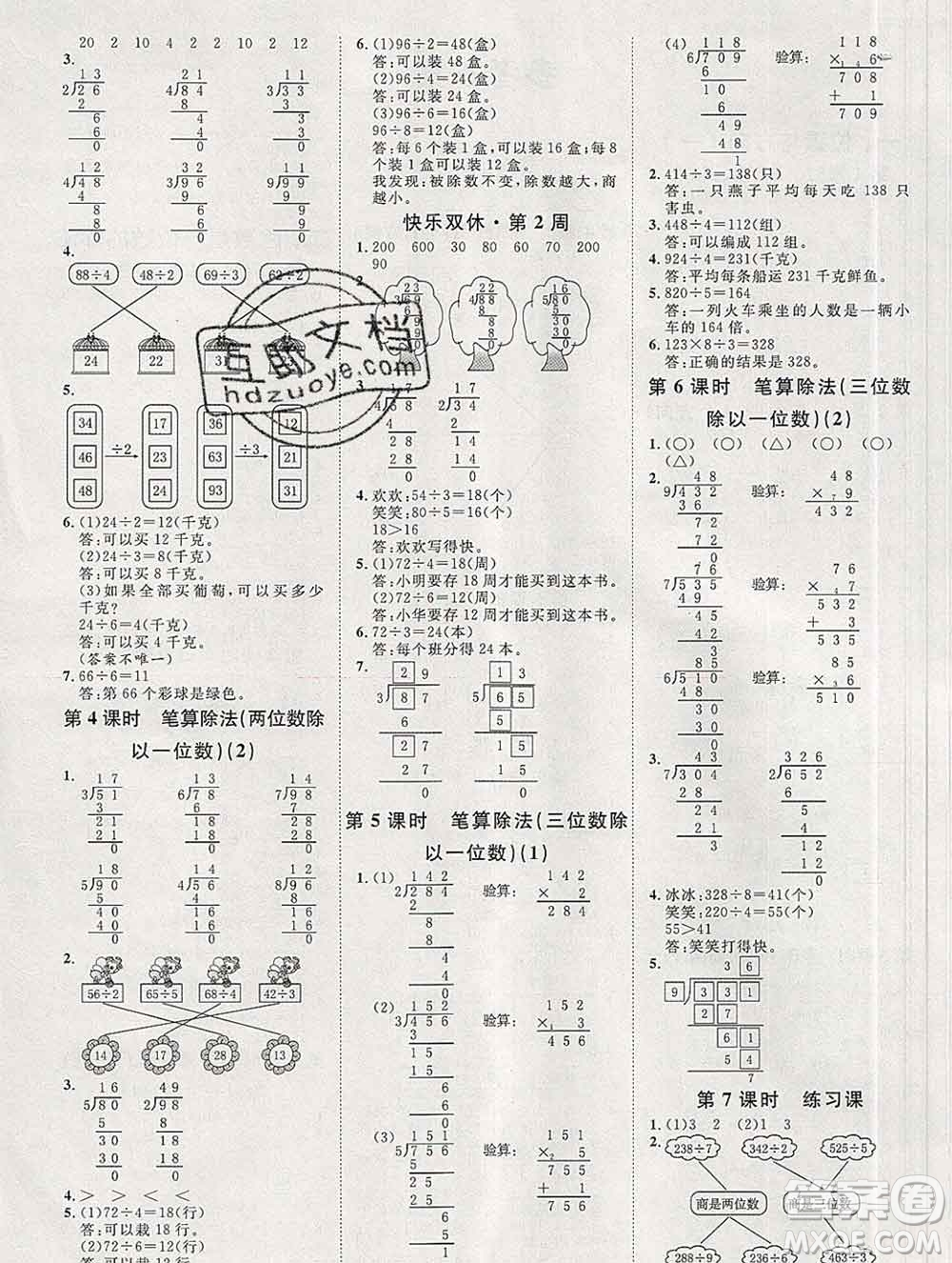 中國原子能出版社2020春季陽光計(jì)劃第一步三年級(jí)數(shù)學(xué)下冊(cè)人教版答案