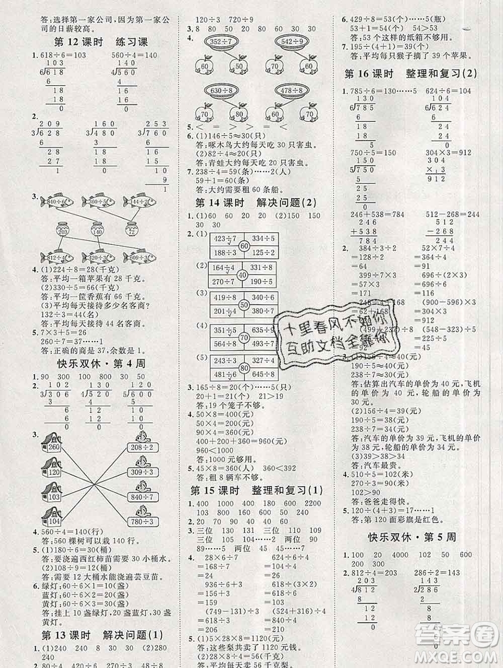 中國原子能出版社2020春季陽光計(jì)劃第一步三年級(jí)數(shù)學(xué)下冊(cè)人教版答案