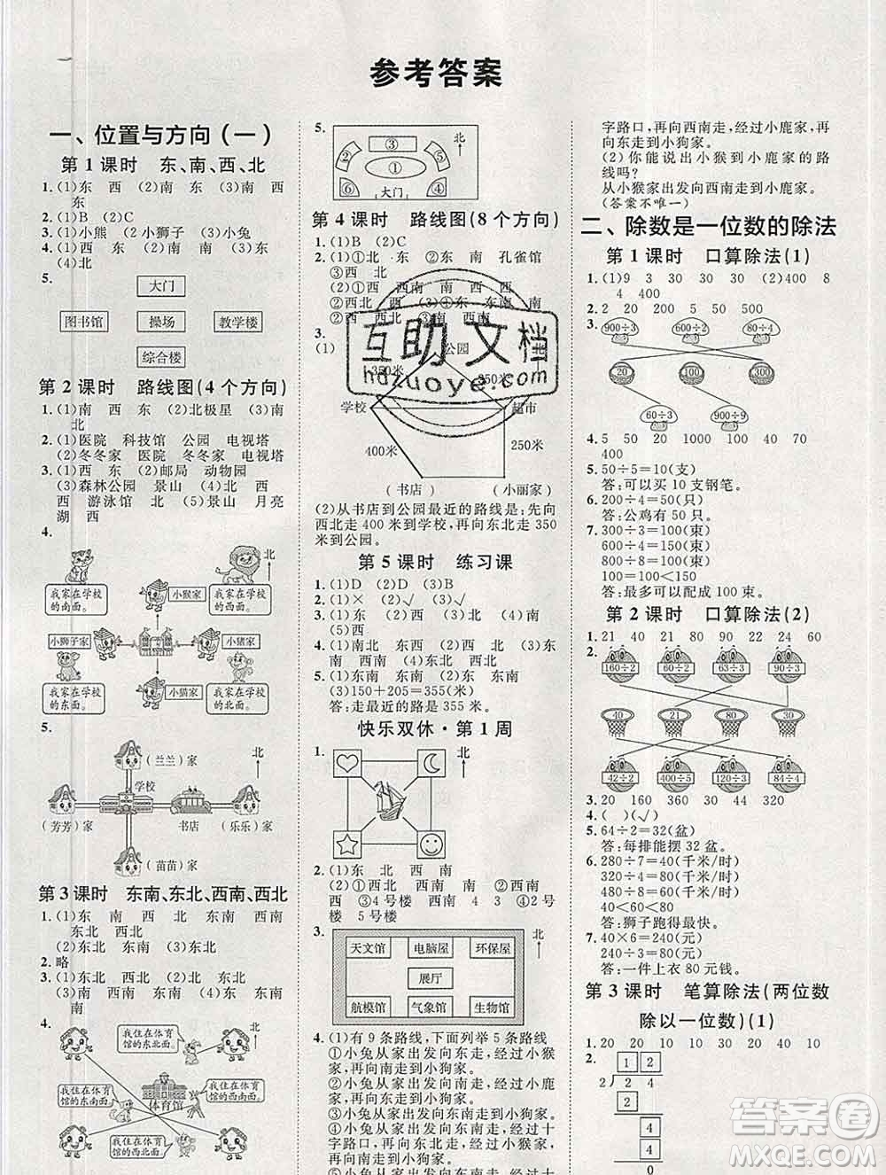 中國原子能出版社2020春季陽光計(jì)劃第一步三年級(jí)數(shù)學(xué)下冊(cè)人教版答案