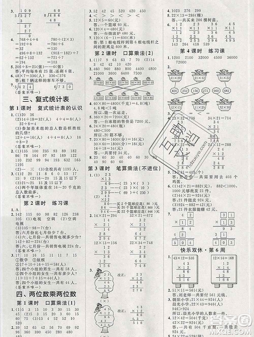 中國原子能出版社2020春季陽光計(jì)劃第一步三年級(jí)數(shù)學(xué)下冊(cè)人教版答案