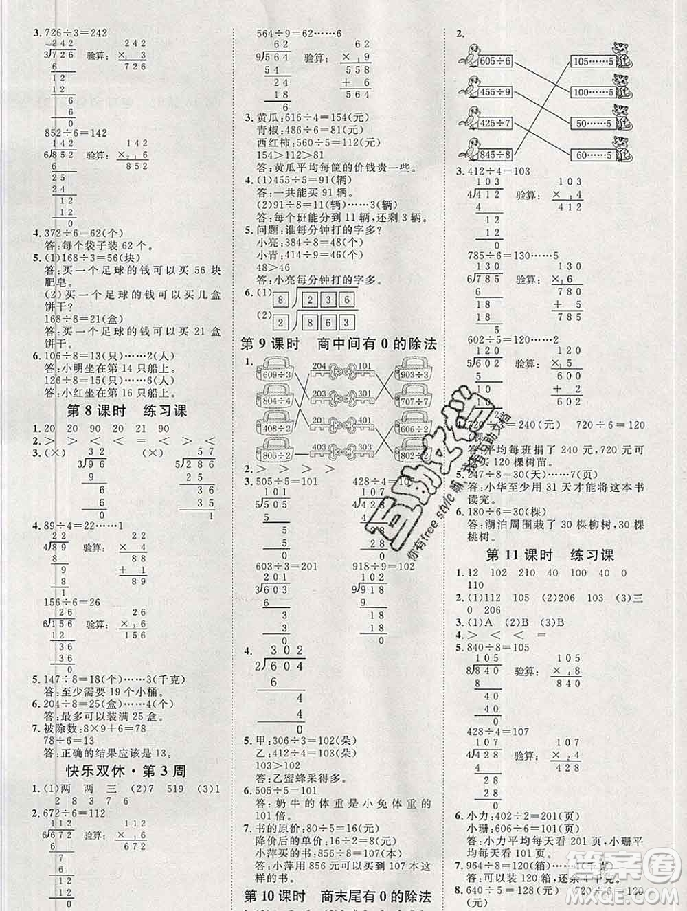 中國原子能出版社2020春季陽光計(jì)劃第一步三年級(jí)數(shù)學(xué)下冊(cè)人教版答案