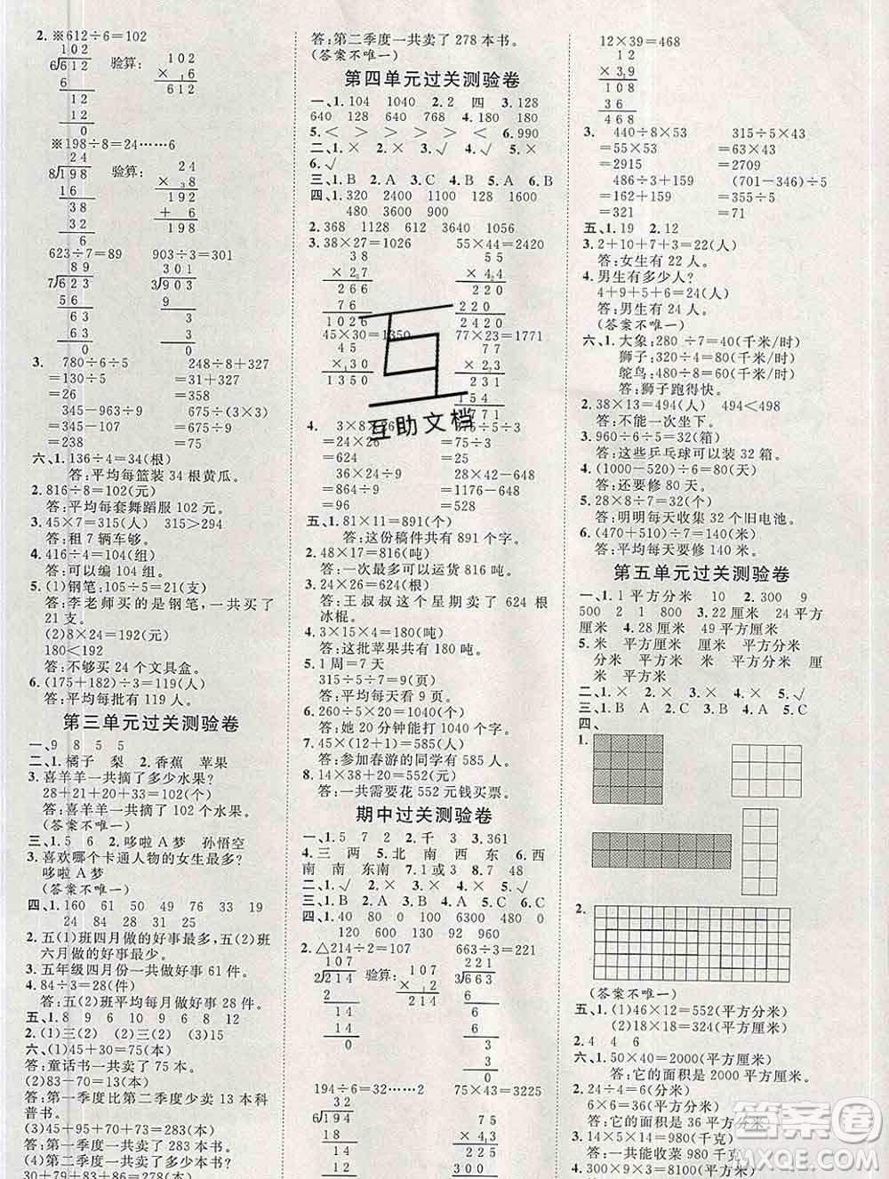 中國原子能出版社2020春季陽光計(jì)劃第一步三年級(jí)數(shù)學(xué)下冊(cè)人教版答案