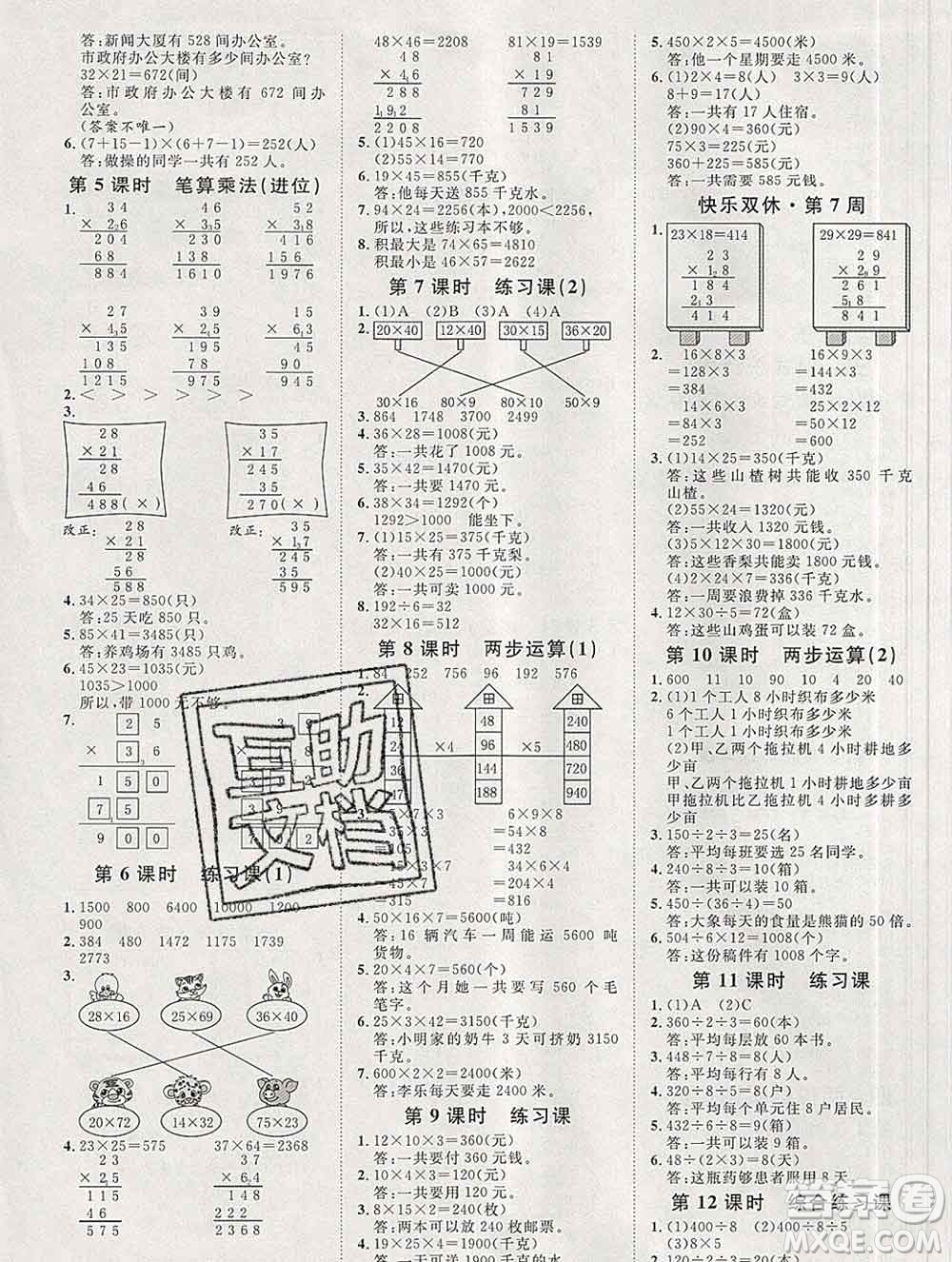 中國原子能出版社2020春季陽光計(jì)劃第一步三年級(jí)數(shù)學(xué)下冊(cè)人教版答案