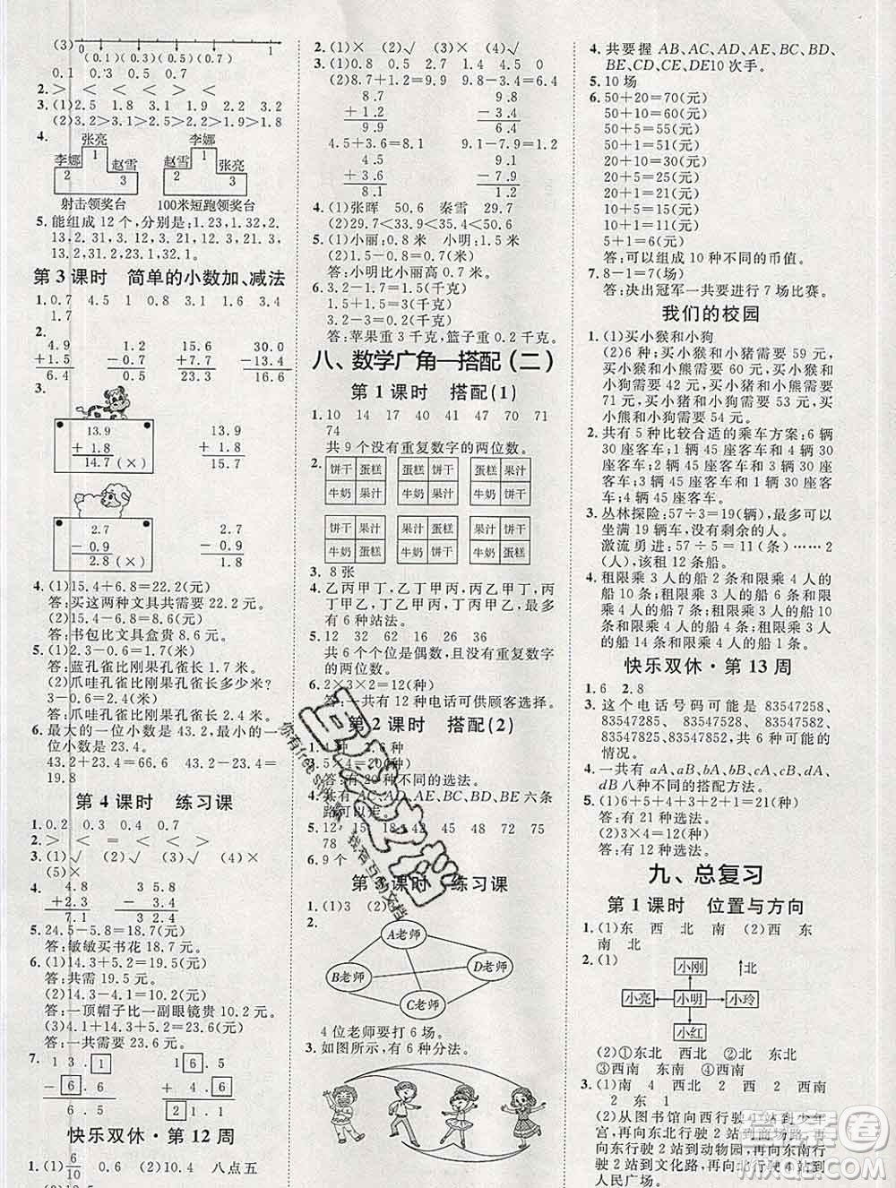 中國原子能出版社2020春季陽光計(jì)劃第一步三年級(jí)數(shù)學(xué)下冊(cè)人教版答案