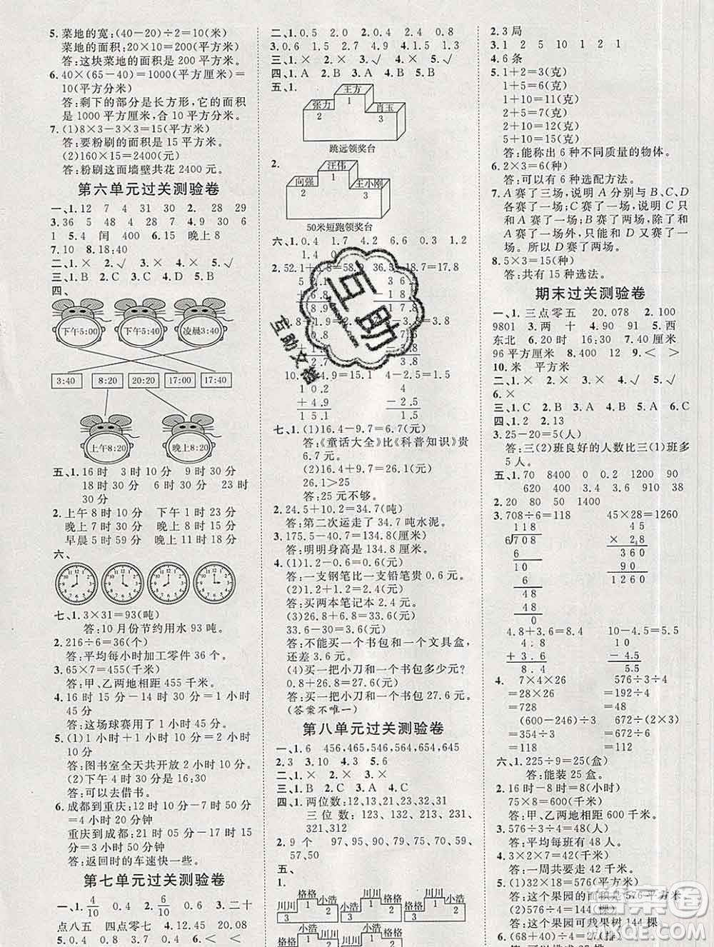 中國原子能出版社2020春季陽光計(jì)劃第一步三年級(jí)數(shù)學(xué)下冊(cè)人教版答案