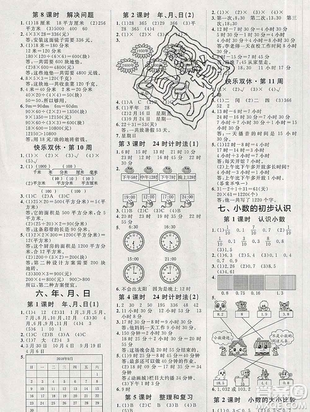 中國原子能出版社2020春季陽光計(jì)劃第一步三年級(jí)數(shù)學(xué)下冊(cè)人教版答案