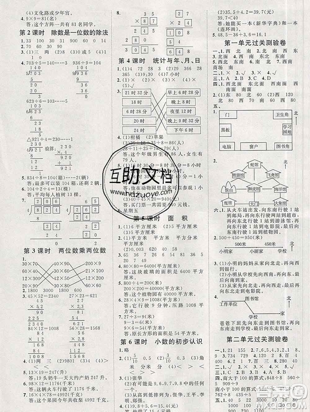 中國原子能出版社2020春季陽光計(jì)劃第一步三年級(jí)數(shù)學(xué)下冊(cè)人教版答案