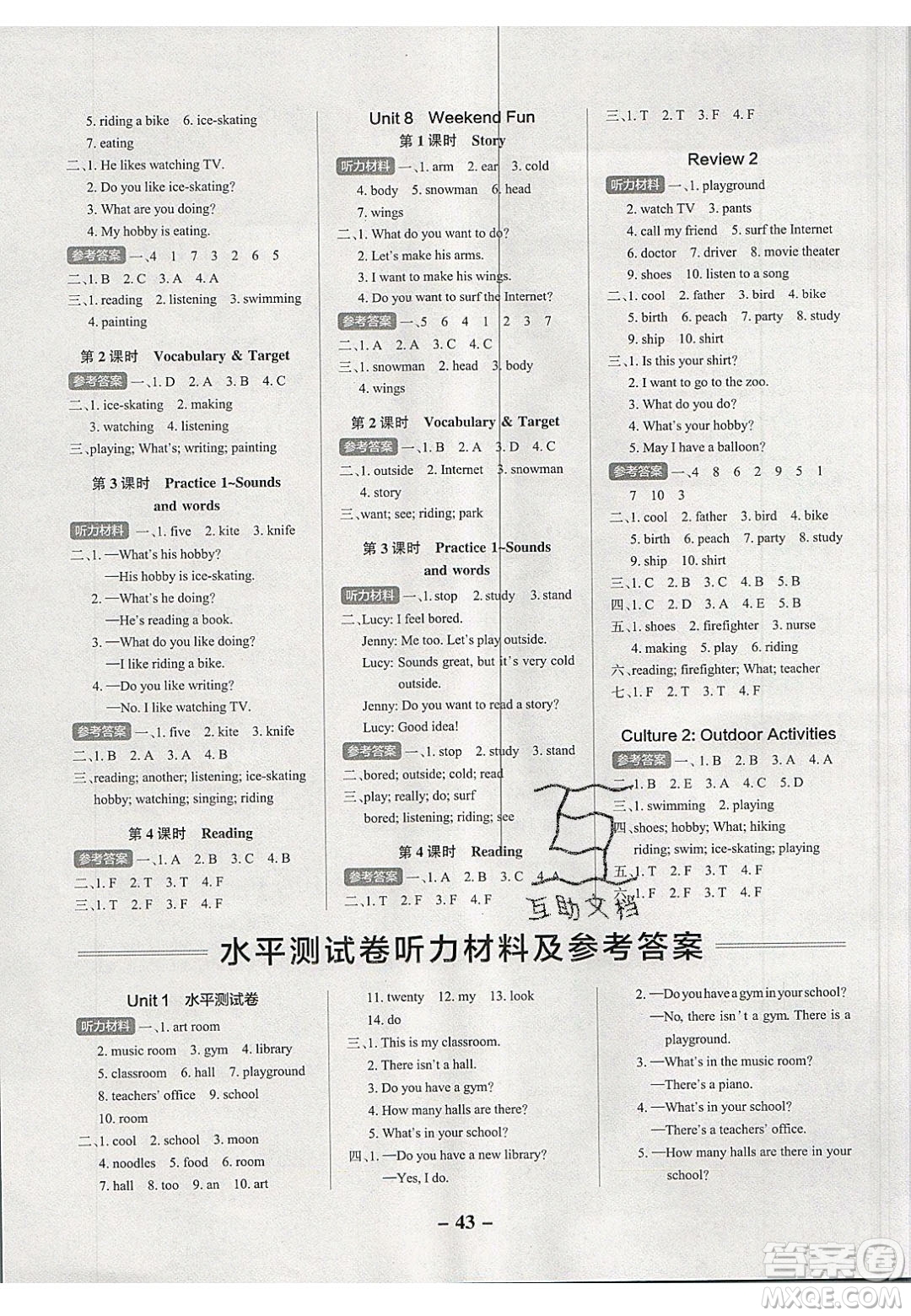 2020年P(guān)ASS小學(xué)學(xué)霸作業(yè)本四年級(jí)英語(yǔ)下冊(cè)YR版廣東人民版答案