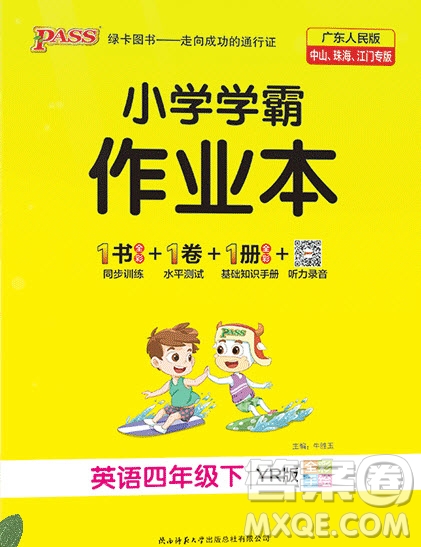 2020年P(guān)ASS小學(xué)學(xué)霸作業(yè)本四年級(jí)英語(yǔ)下冊(cè)YR版廣東人民版答案