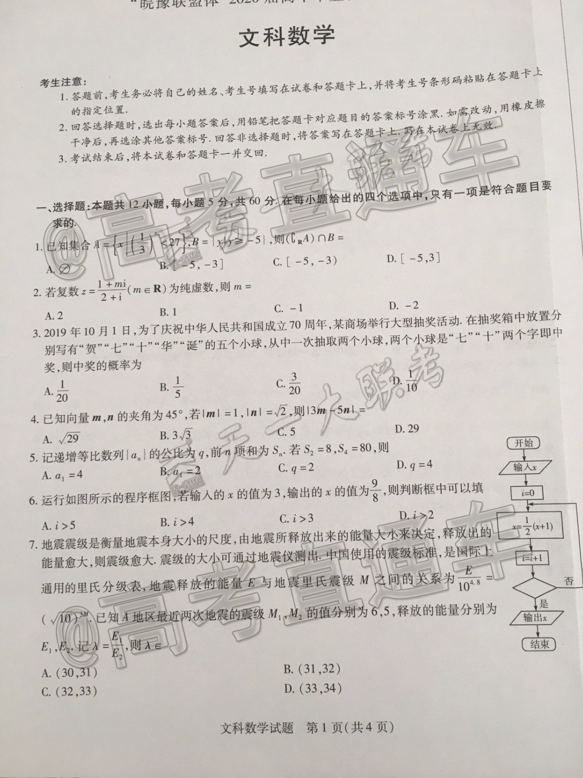 天一大聯(lián)考皖豫聯(lián)盟體2020屆畢業(yè)班第二次考試文數(shù)試題及答案