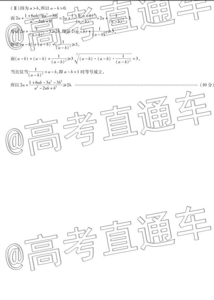 天一大聯(lián)考皖豫聯(lián)盟體2020屆畢業(yè)班第二次考試文數(shù)試題及答案