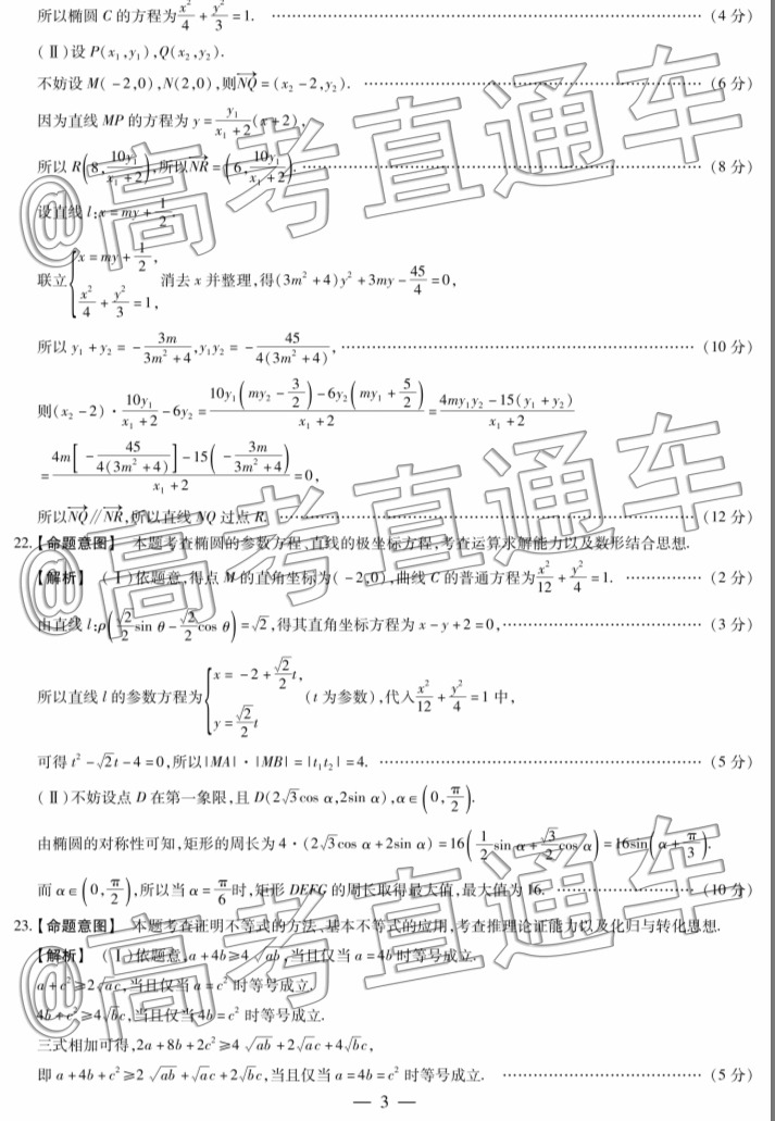 天一大聯(lián)考皖豫聯(lián)盟體2020屆畢業(yè)班第二次考試文數(shù)試題及答案