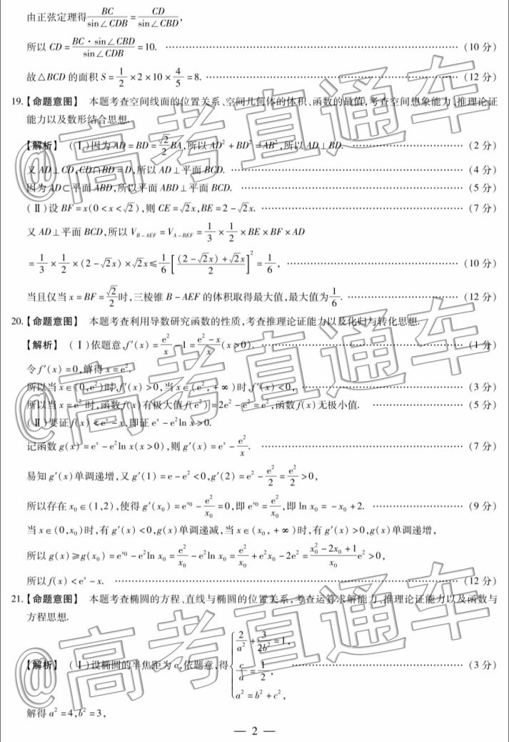 天一大聯(lián)考皖豫聯(lián)盟體2020屆畢業(yè)班第二次考試文數(shù)試題及答案