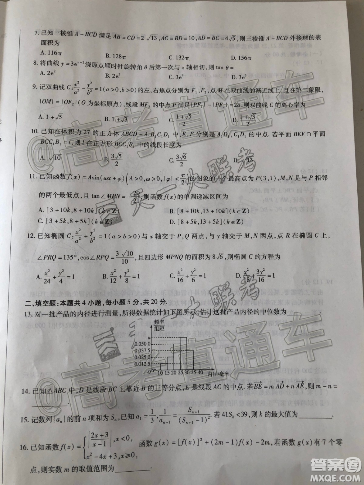 天一大聯(lián)考皖豫聯(lián)盟體2020屆畢業(yè)班第二次考試?yán)頂?shù)試題及答案