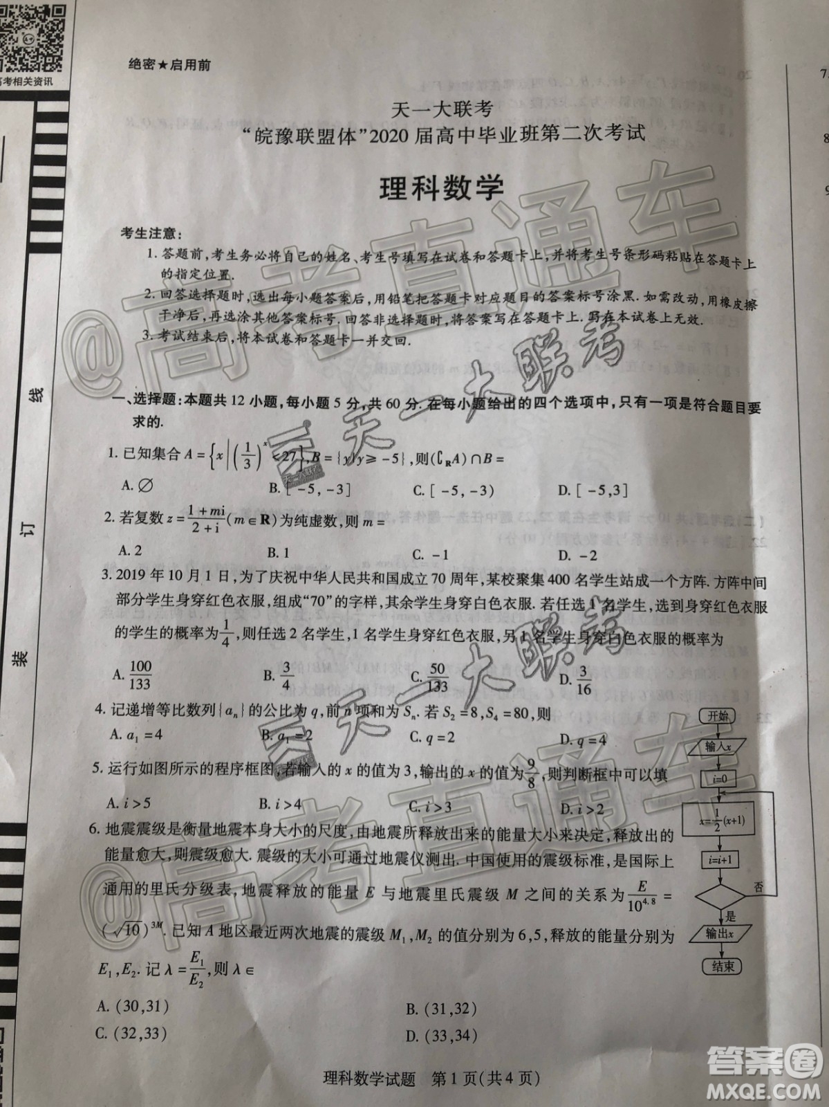 天一大聯(lián)考皖豫聯(lián)盟體2020屆畢業(yè)班第二次考試?yán)頂?shù)試題及答案