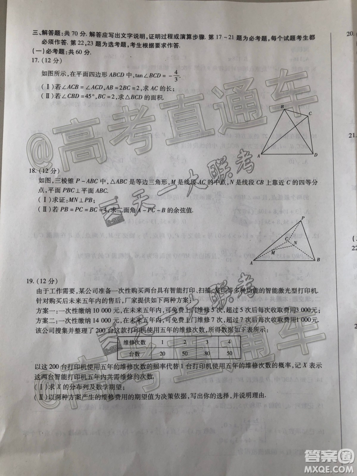 天一大聯(lián)考皖豫聯(lián)盟體2020屆畢業(yè)班第二次考試?yán)頂?shù)試題及答案