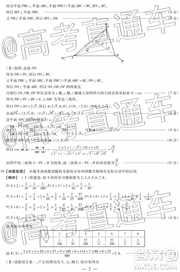 天一大聯(lián)考皖豫聯(lián)盟體2020屆畢業(yè)班第二次考試?yán)頂?shù)試題及答案