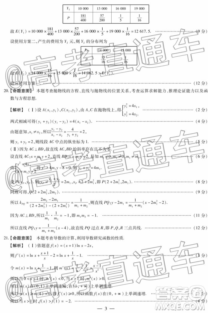 天一大聯(lián)考皖豫聯(lián)盟體2020屆畢業(yè)班第二次考試?yán)頂?shù)試題及答案