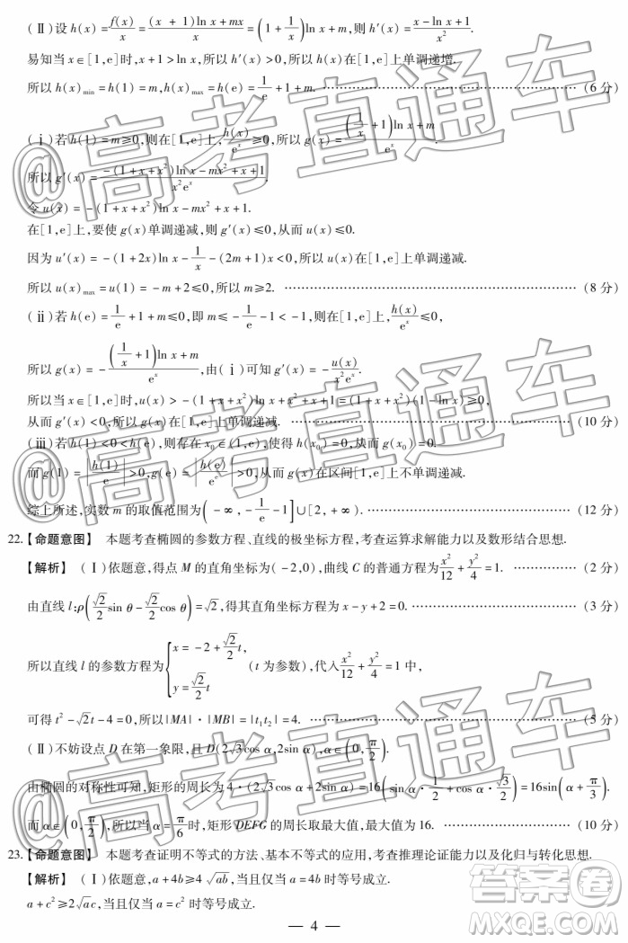 天一大聯(lián)考皖豫聯(lián)盟體2020屆畢業(yè)班第二次考試?yán)頂?shù)試題及答案