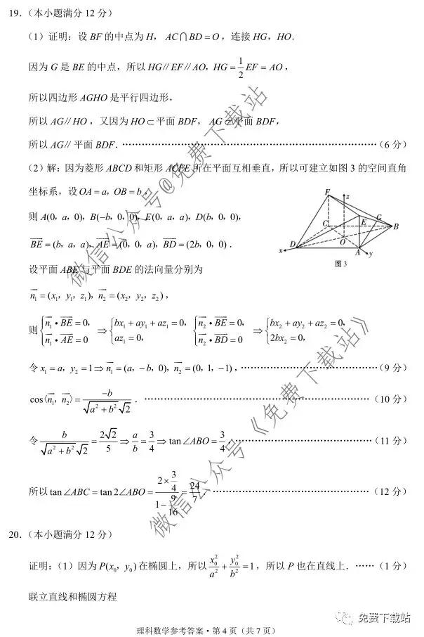 云南師大附中2020屆高三第五次月考理科數(shù)學試題及答案