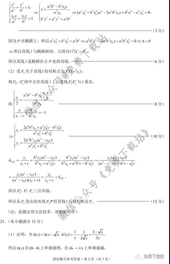 云南師大附中2020屆高三第五次月考理科數(shù)學試題及答案