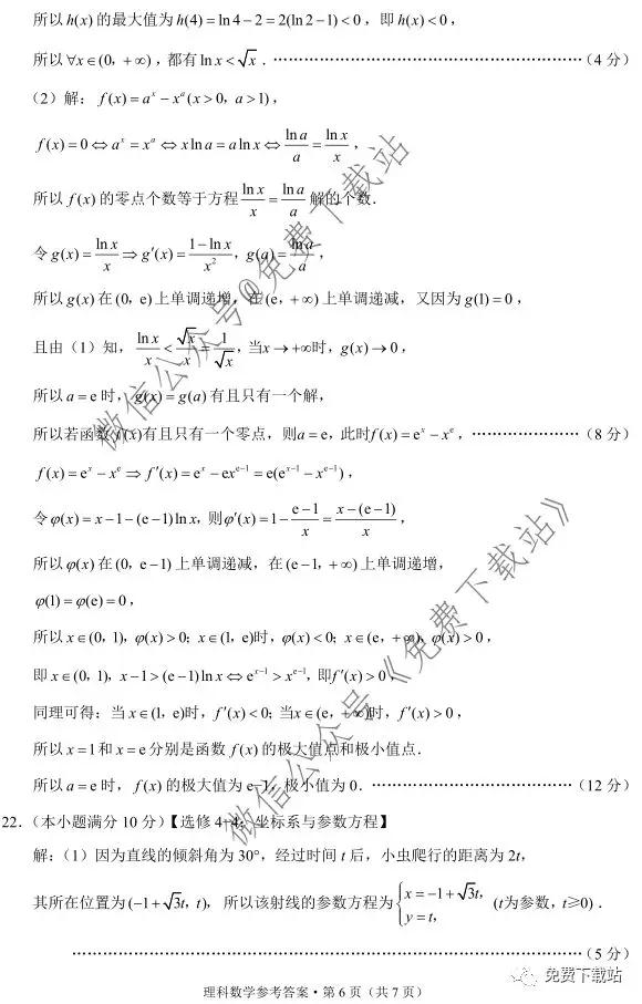 云南師大附中2020屆高三第五次月考理科數(shù)學試題及答案