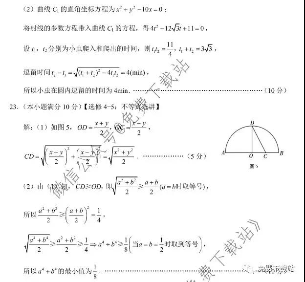 云南師大附中2020屆高三第五次月考文科數(shù)學(xué)試題及答案