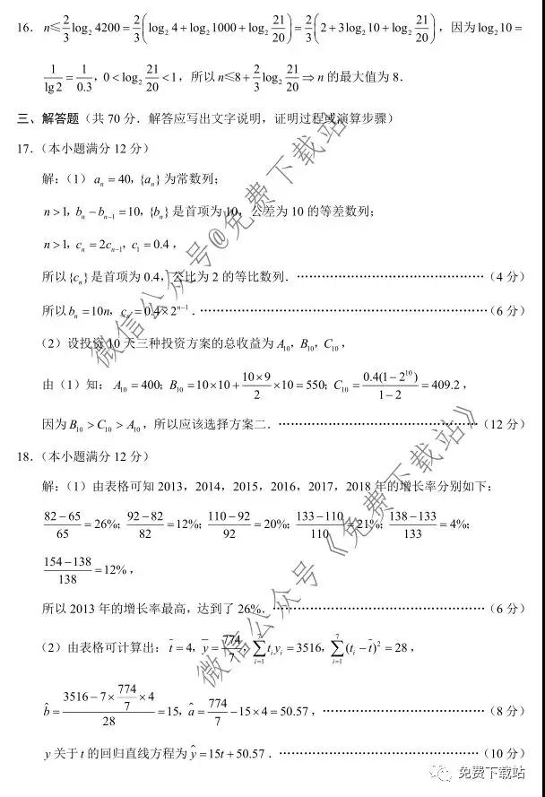 云南師大附中2020屆高三第五次月考文科數(shù)學(xué)試題及答案