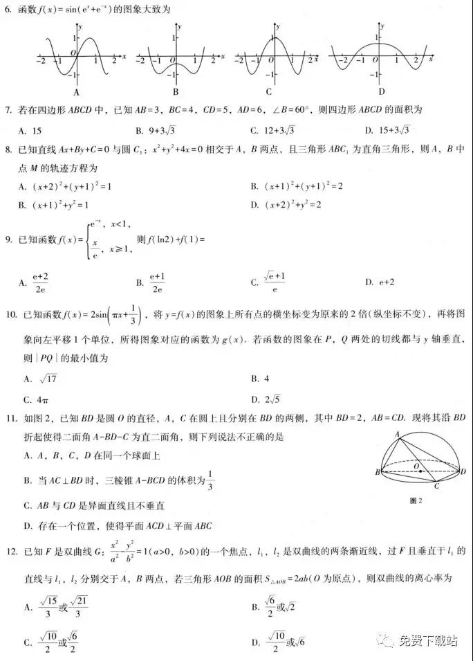 云南師大附中2020屆高三第五次月考文科數(shù)學(xué)試題及答案